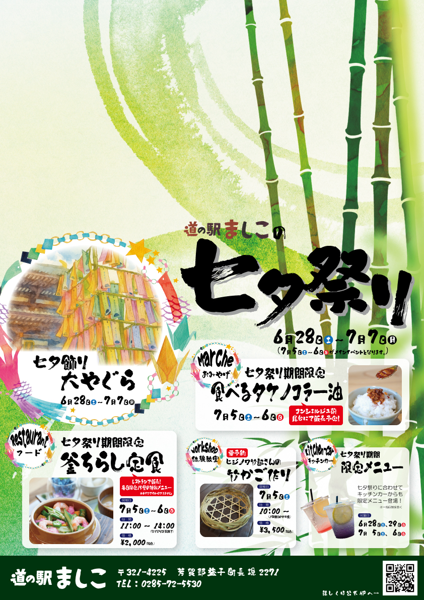 七夕祭りポスター