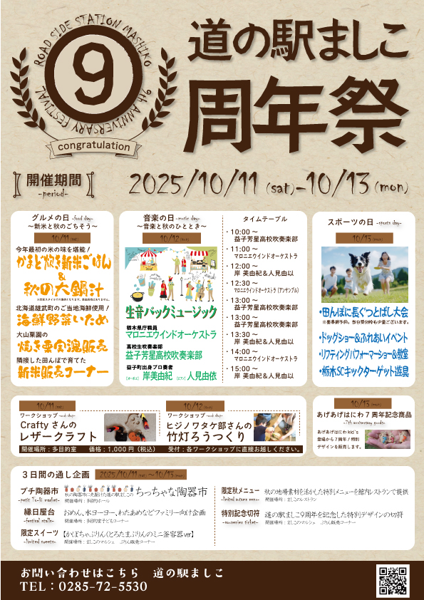 9周年祭