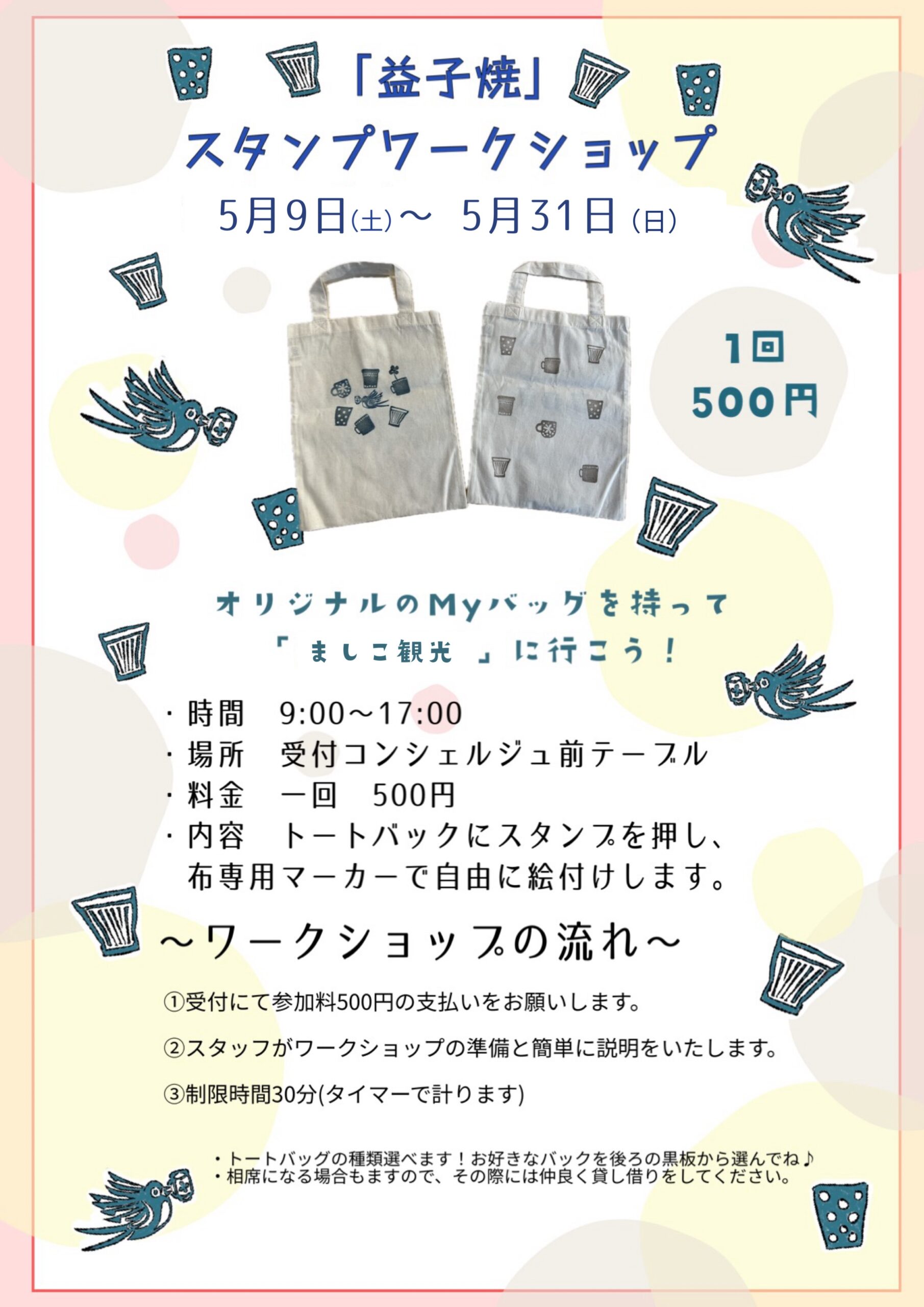スタンプワークショップ