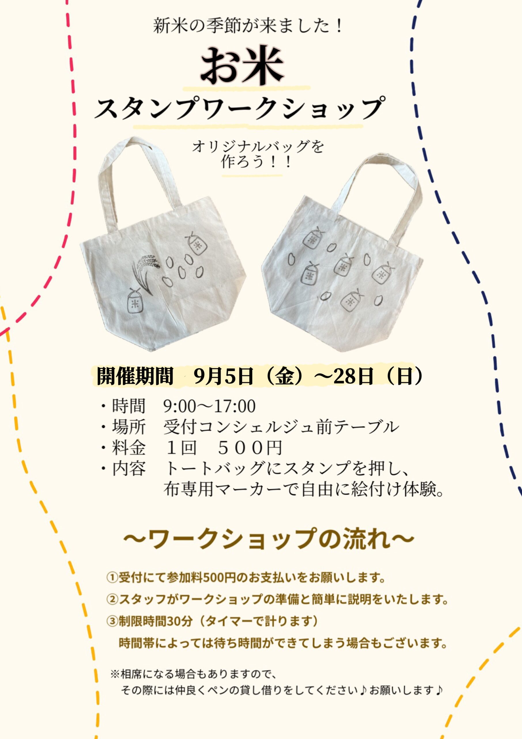 お米WS