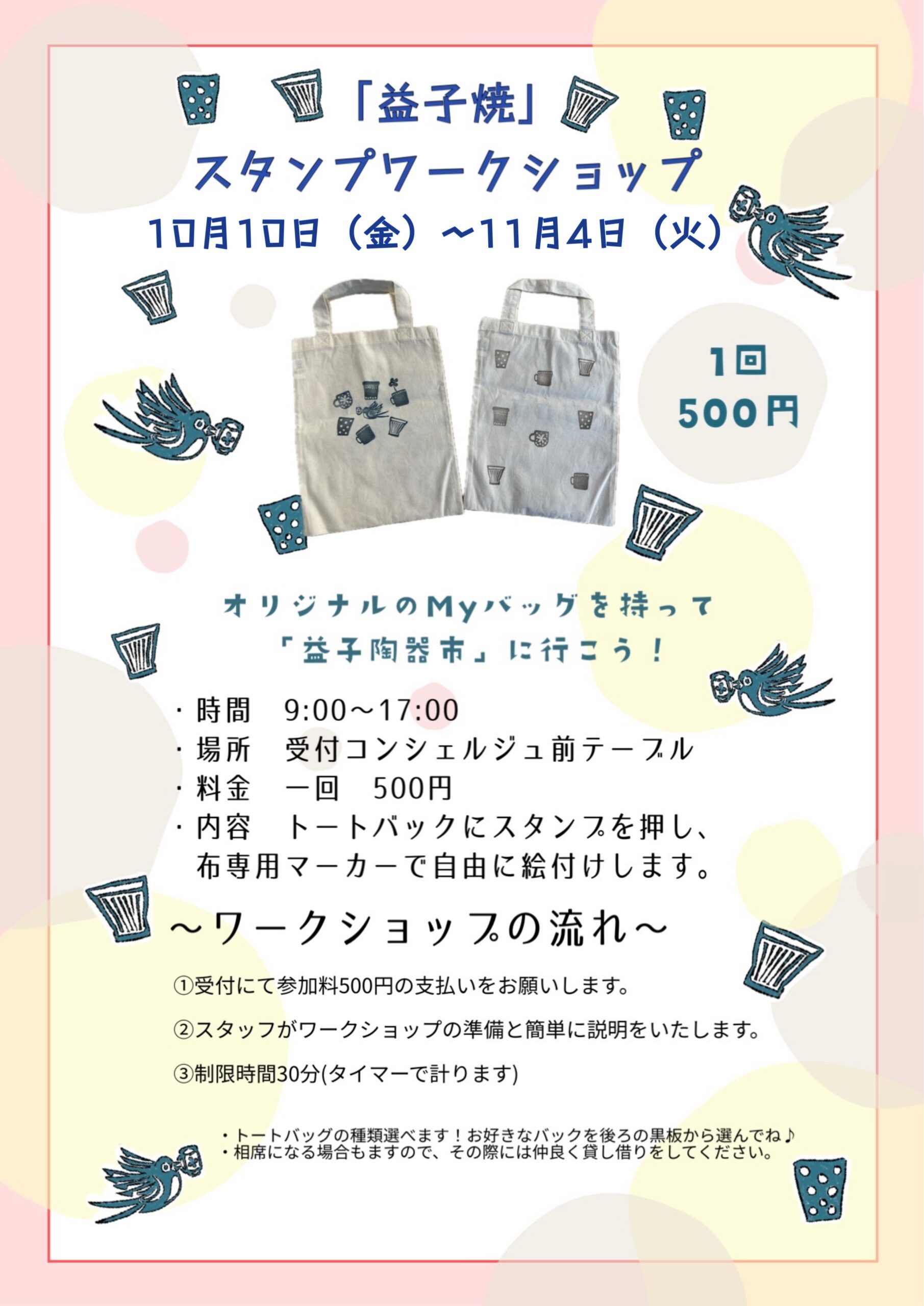 ワークショップ