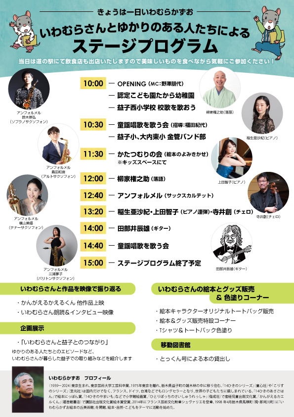 いわむらかずおポスター