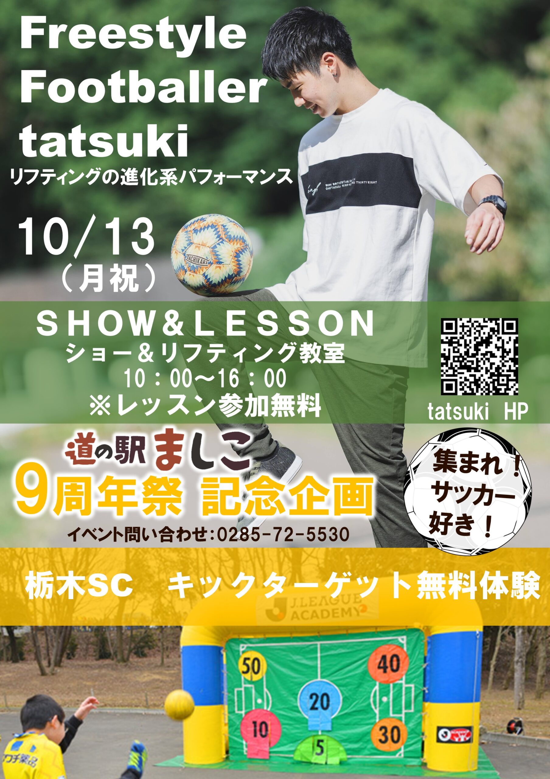 9周年祭_サッカー企画