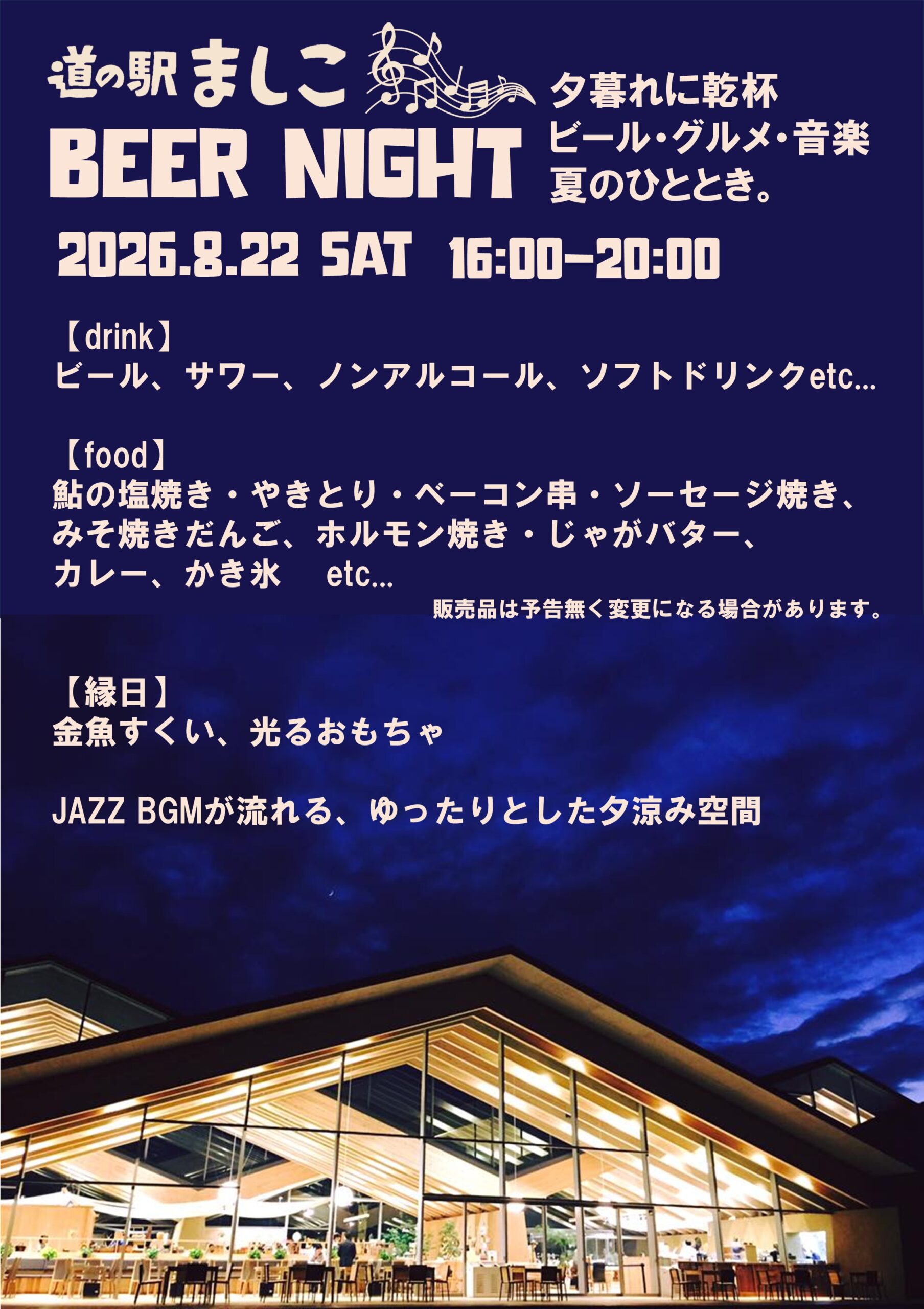 ビアガーデン2