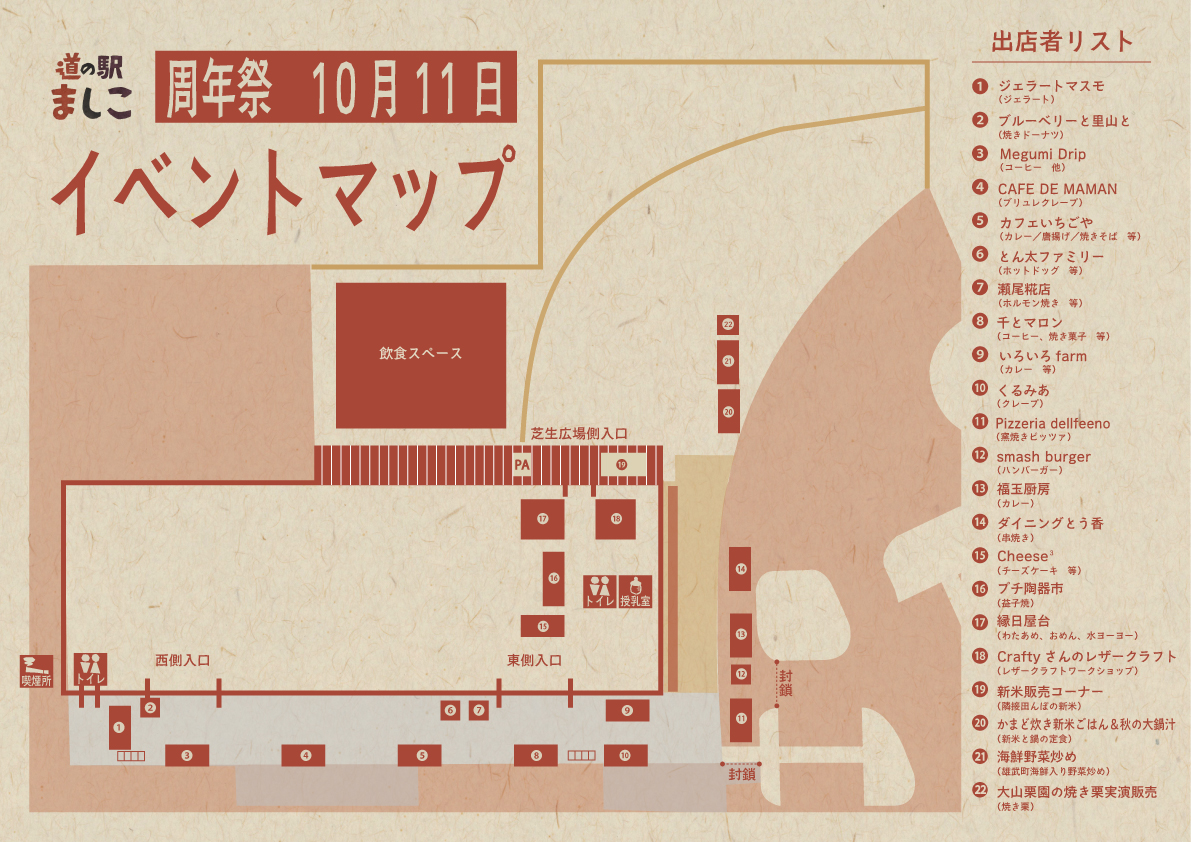 11日配置図