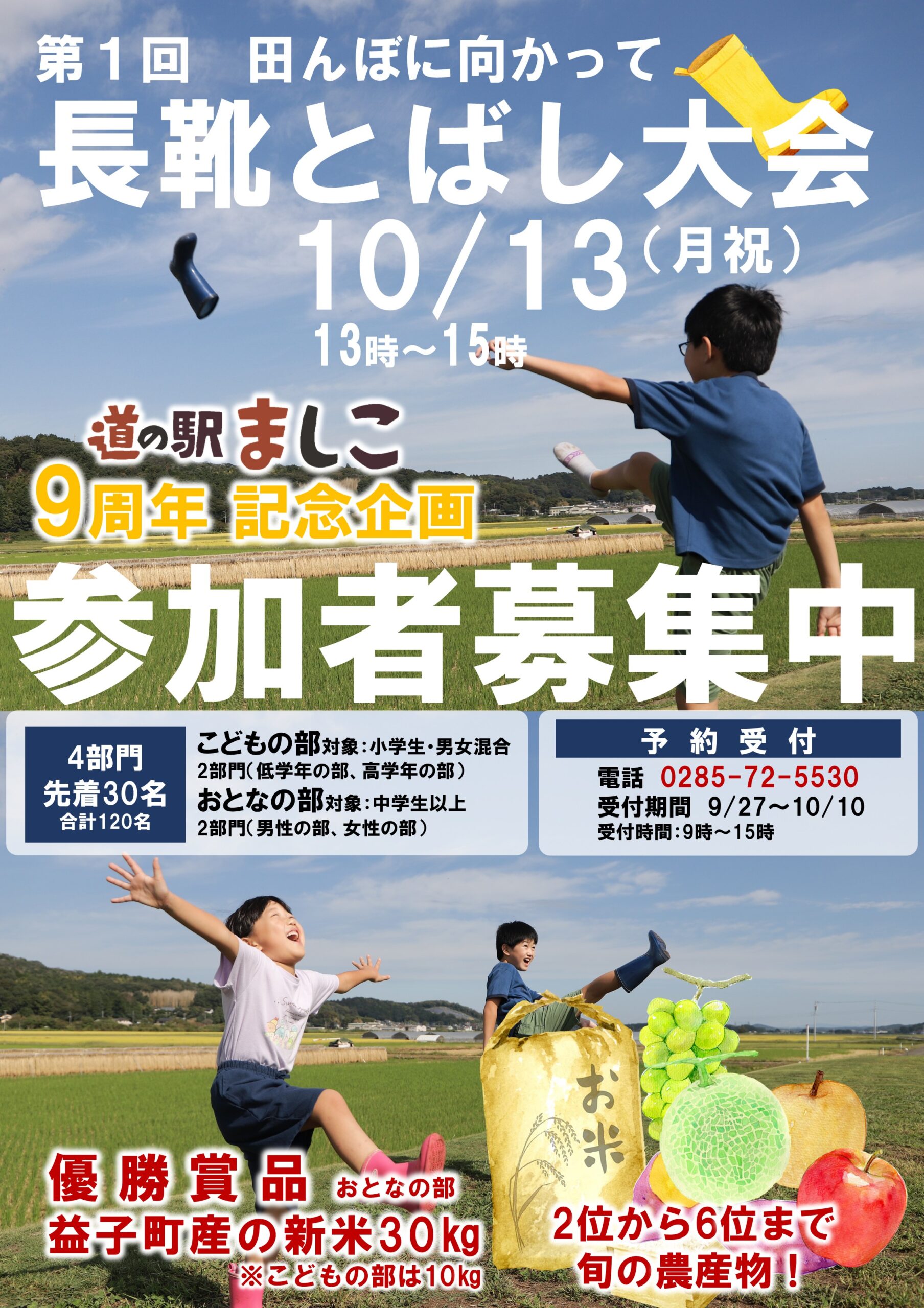 長靴飛ばし大会